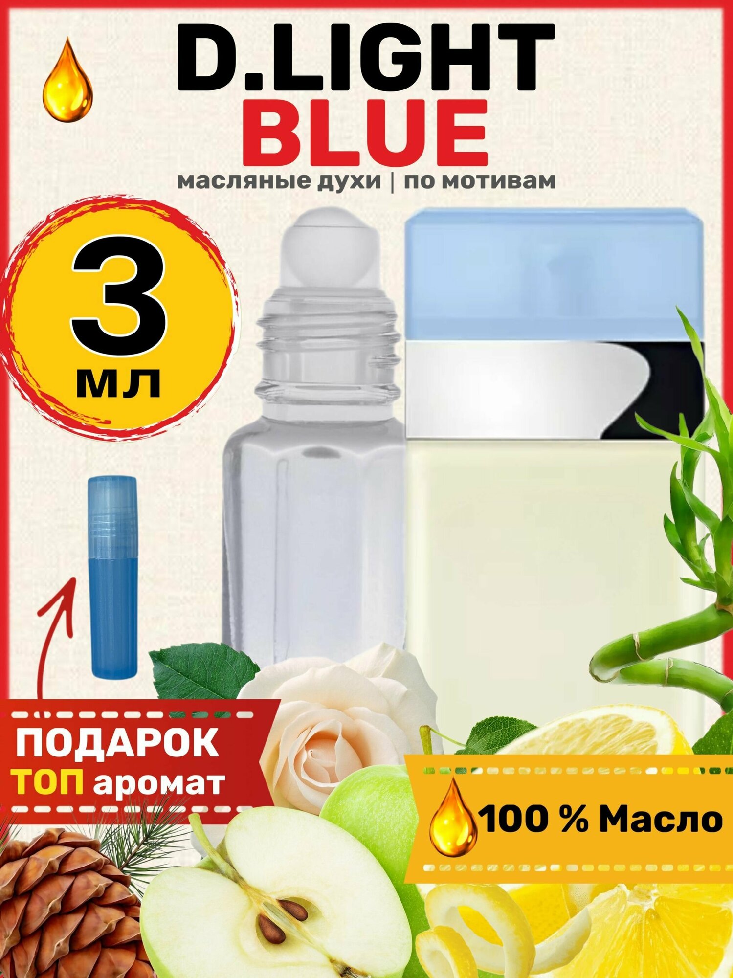 Духи масляные по мотивам Light Blue Лайт Блю парфюм женские