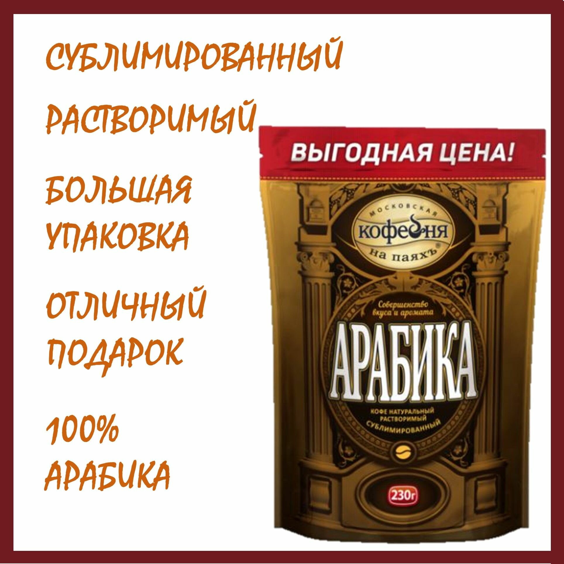 Кофе растворимый Московская Кофейня на Паяхъ Арабика сублимированный, 75 г - фото №14