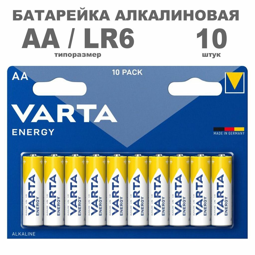 Батарейка Varta energy AA (АА) / LR6 / пальчиковая, 10 штук в упаковке