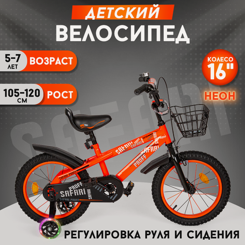Изображение товара Велосипед детский двухколесный 16" на рост 105-120 см (5-7 лет), SAFARI