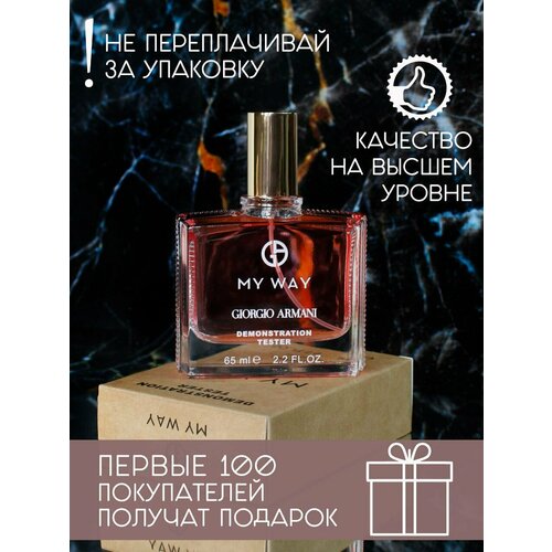 Парфюмерная вода ENCHANTED SCENTS по мотивам аромата ARMANI My Way.65мл.