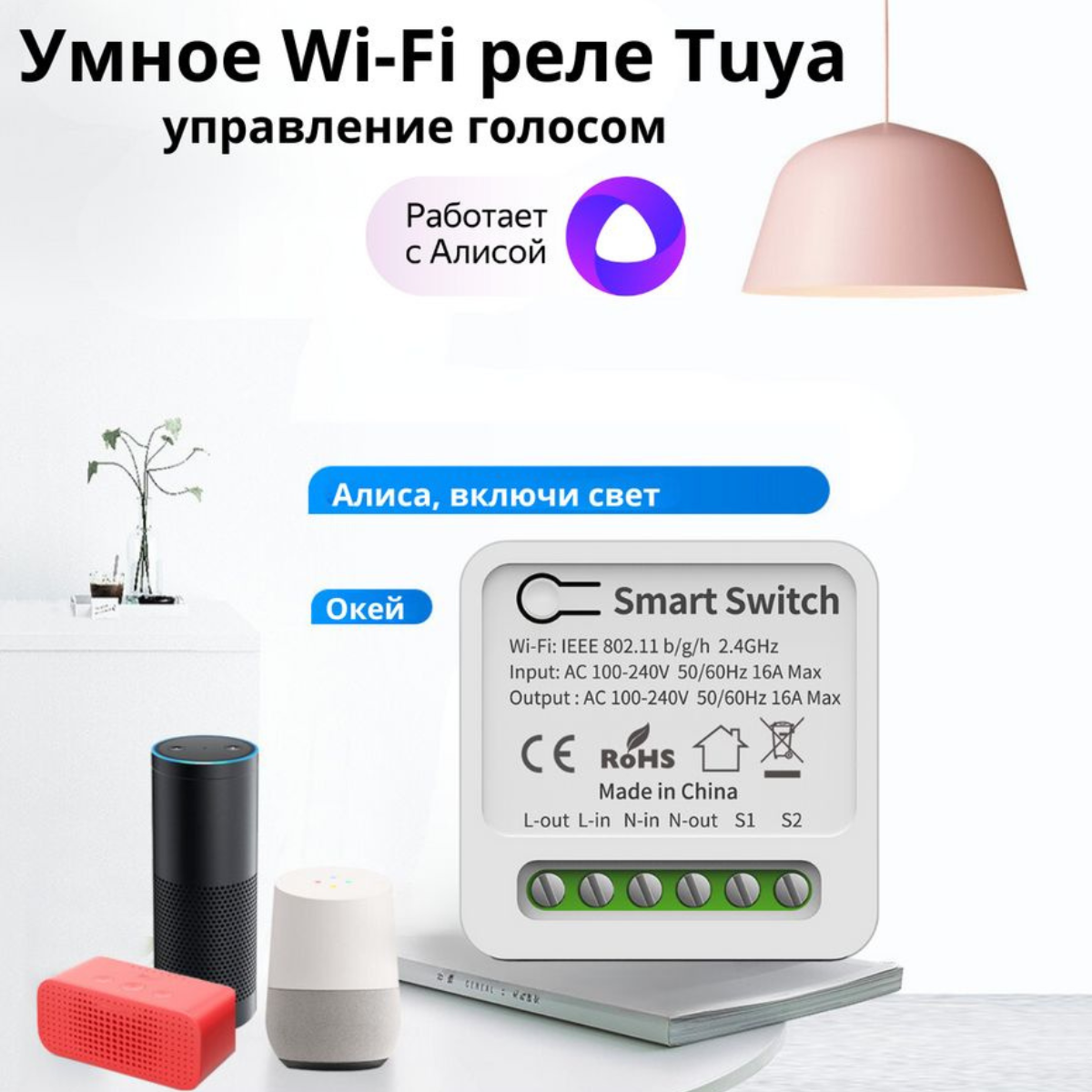 фото Мини WiFi переключатель реле Tuya. Поддержка помощников Алиса, Google Home, Маруся.