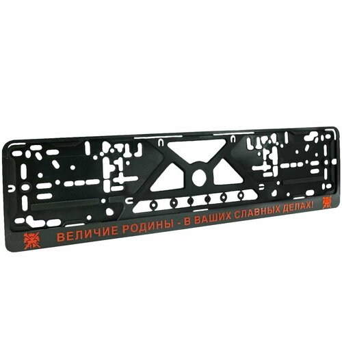 Авторамка рамка для номера с символикой ГРУ ГШ ВС РФ Величие Родины - В Ваших славных делах рельеф красный 12030131 2 штуки 1500₽