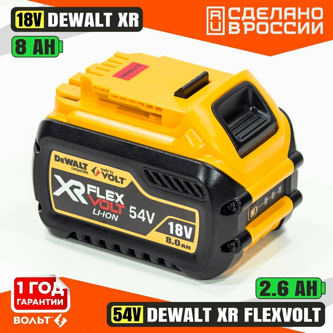 Аккумулятор Li-Ion для DeWalt XR 18V 8.0Ah / DeWalt XR FLEXVOLT 54V 2.6Ah c индикацией заряда без эффекта памяти