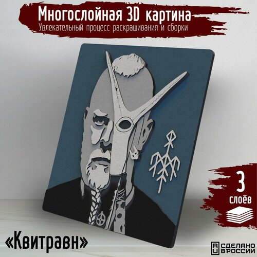 Многослойная 3д картина по номерам, 3d набор для творчества, росписи, рисования музыка Wardruna (Квитравн, неофолк, Скандинавия) - 1200 wardruna wardruna runaljod gap var ginnunga 2 lp