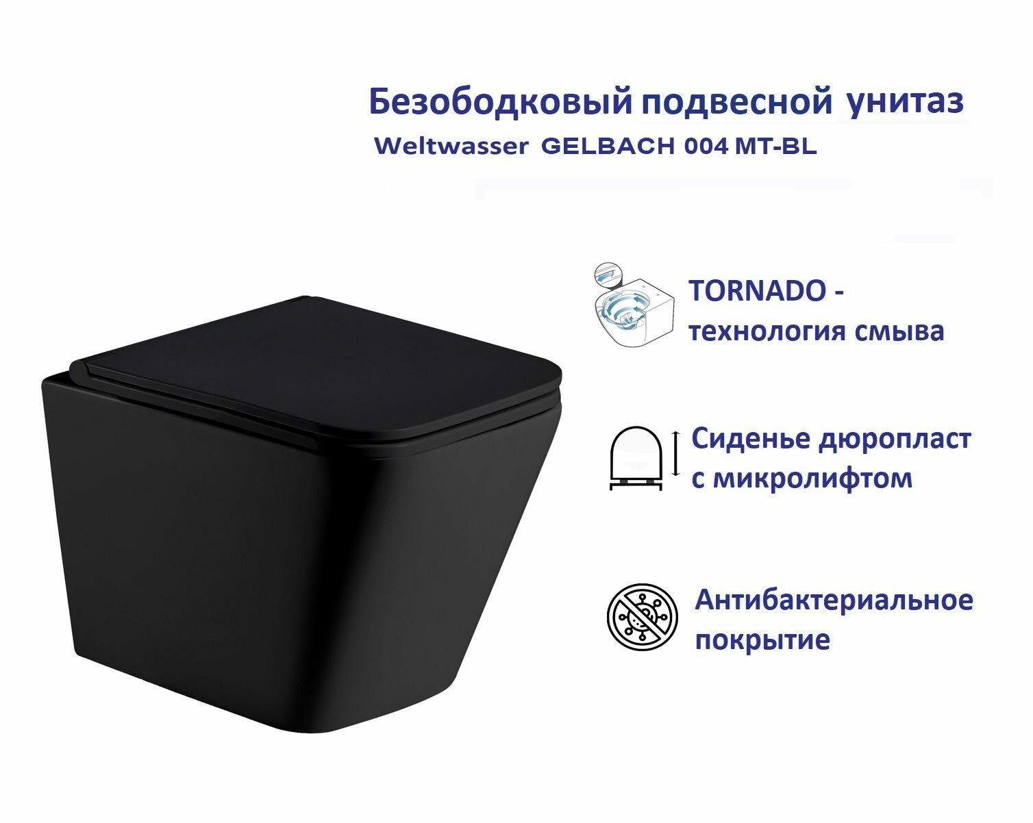 Безободковый подвесной унитаз Weltwasser GELBACH черный матовый , сиденье с микролифтом