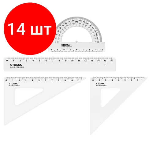 Комплект 14 шт, Набор чертежный СТАММ, размер S (линейка 16см, 2 треугольника, транспортир), прозрачный, бесцветный, европодвес