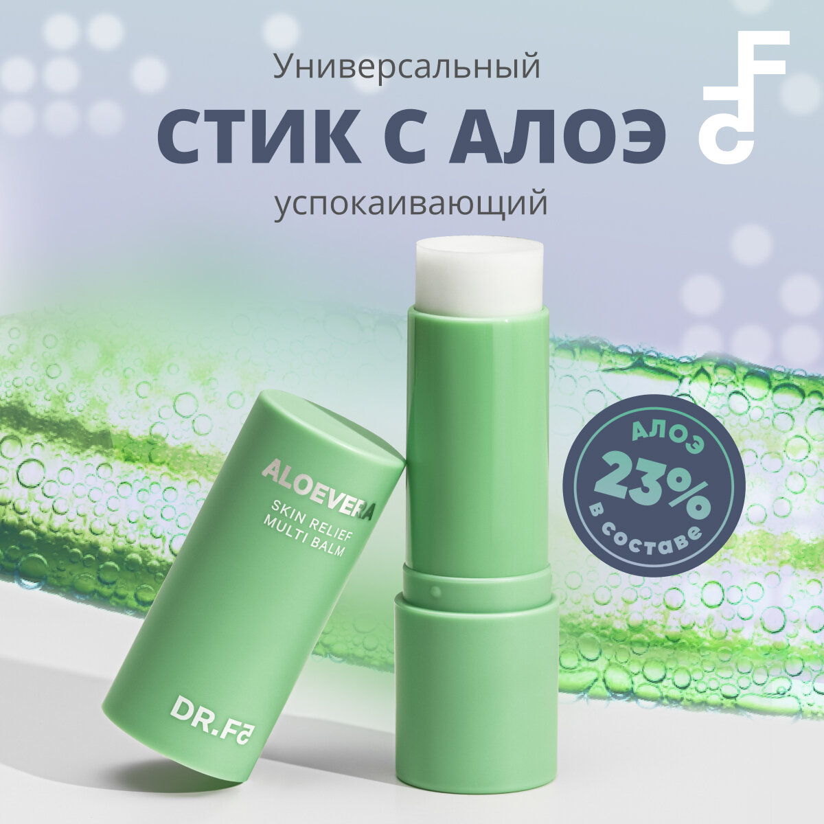 DR. F5 Смягчающий крем-стик с алоэ вера Skin Relief Корея, 11 гр