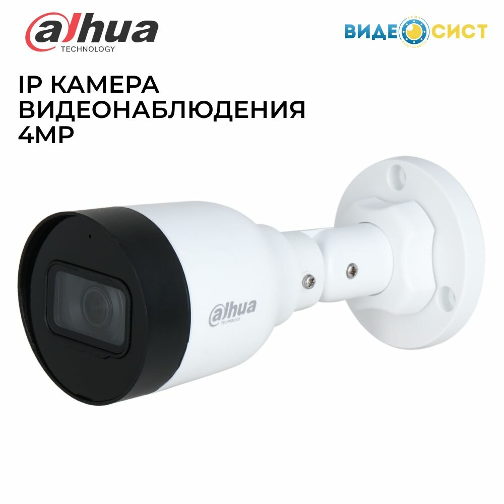 Видеокамера IP Dahua уличная цилиндрическая с Ик-подсветкой до 30м 4Мп; 1/3” CMOS; объектив 2.8мм - фото №7