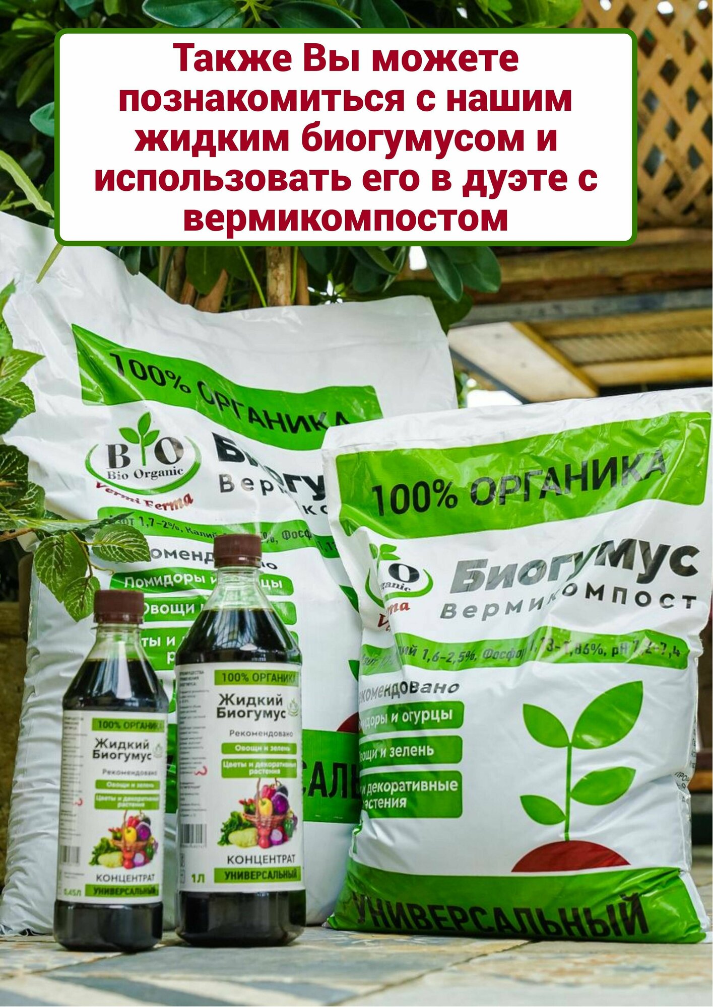 Жидкий Биогумус Bio Organic Концентрат 0,45 л - фотография № 7