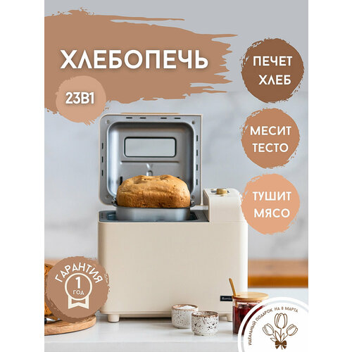 Хлебопечка Ramicom с автоматическим замесом теста, 23 программы