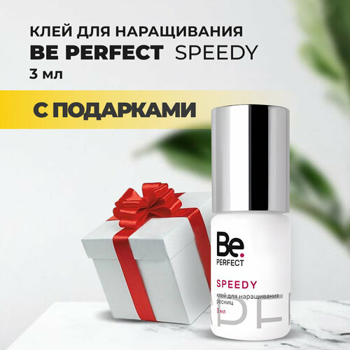 Клей Be Perfect Speedy (Би перфект Спиди), 3мл с подарками усилитель клея be perfect би перфект с ароматом дыни 15 мл