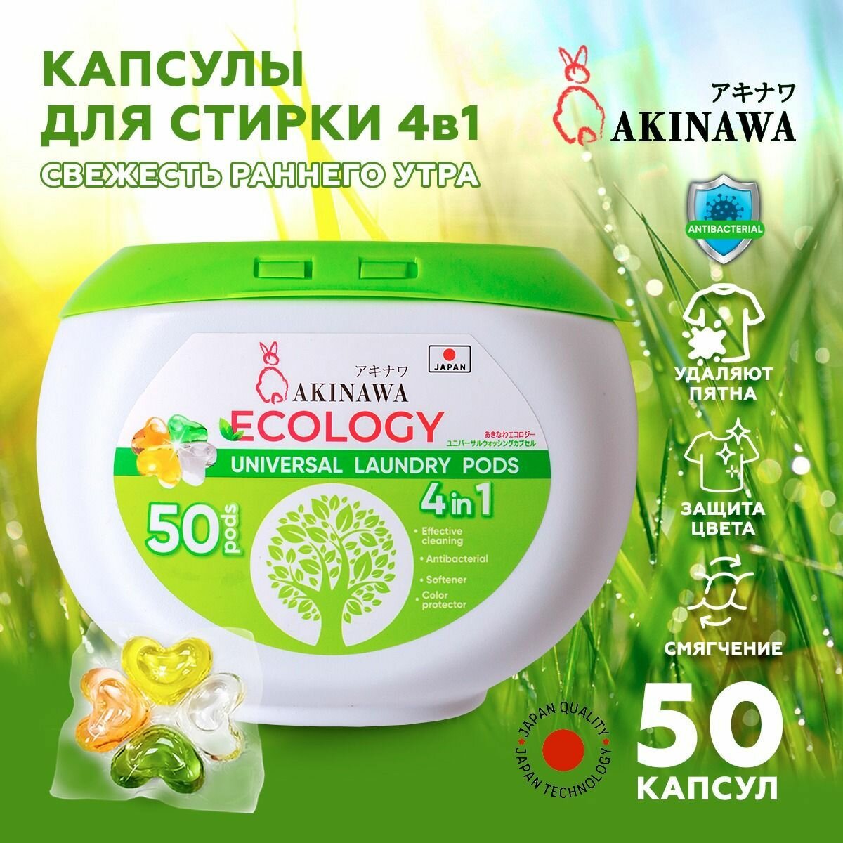 Капсулы для стирки ECOLOGY 4 в 1, 50шт.