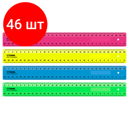 линейка 50см стамм пластиковая непрозрачная неоновые цвета ассорти Комплект 46 шт, Линейка 30см СТАММ, пластиковая, 2 шкалы, непрозрачная, неоновые цвета, ассорти, европодвес