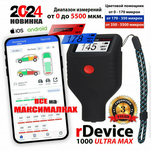 Толщиномер rDevice RD-1000 ULTRA MAX толщиномер rd 1000 pro max rdevice