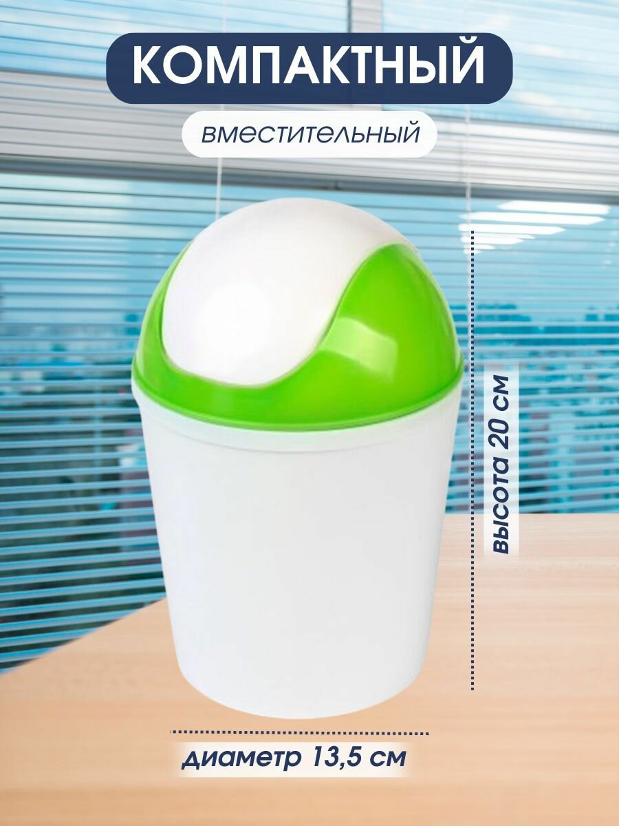Настольная урна для мусора SparkPlast объемом 1,5 литра, цвет салатовый.