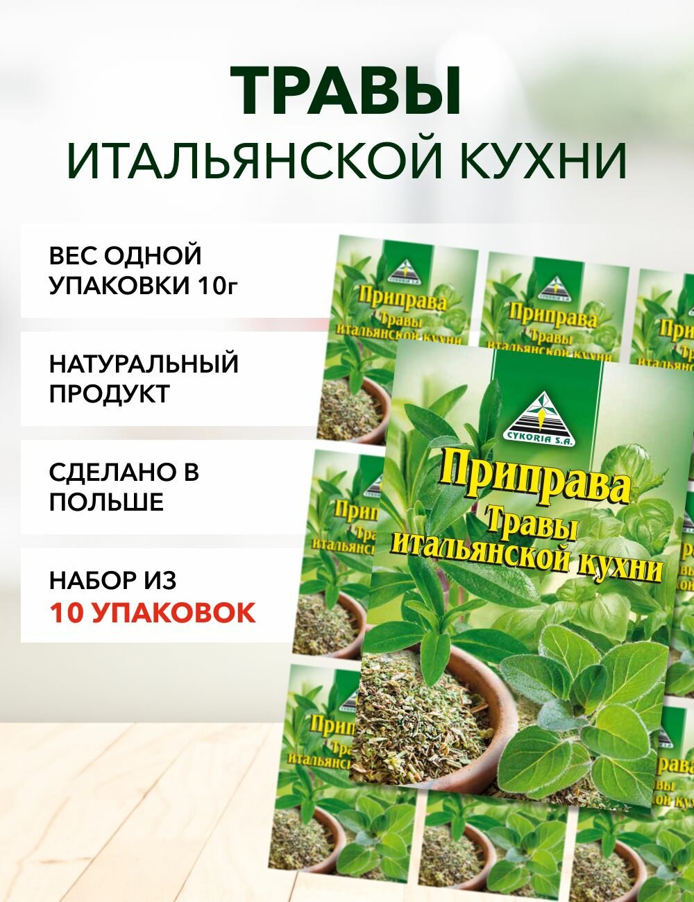 фото Cykoria Специя Травы итальянской кухни
