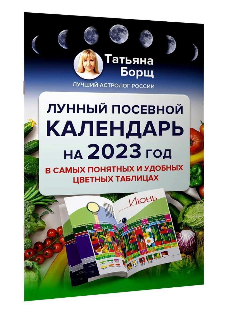 Лунно-солнечный посевной календарь на 2013 год