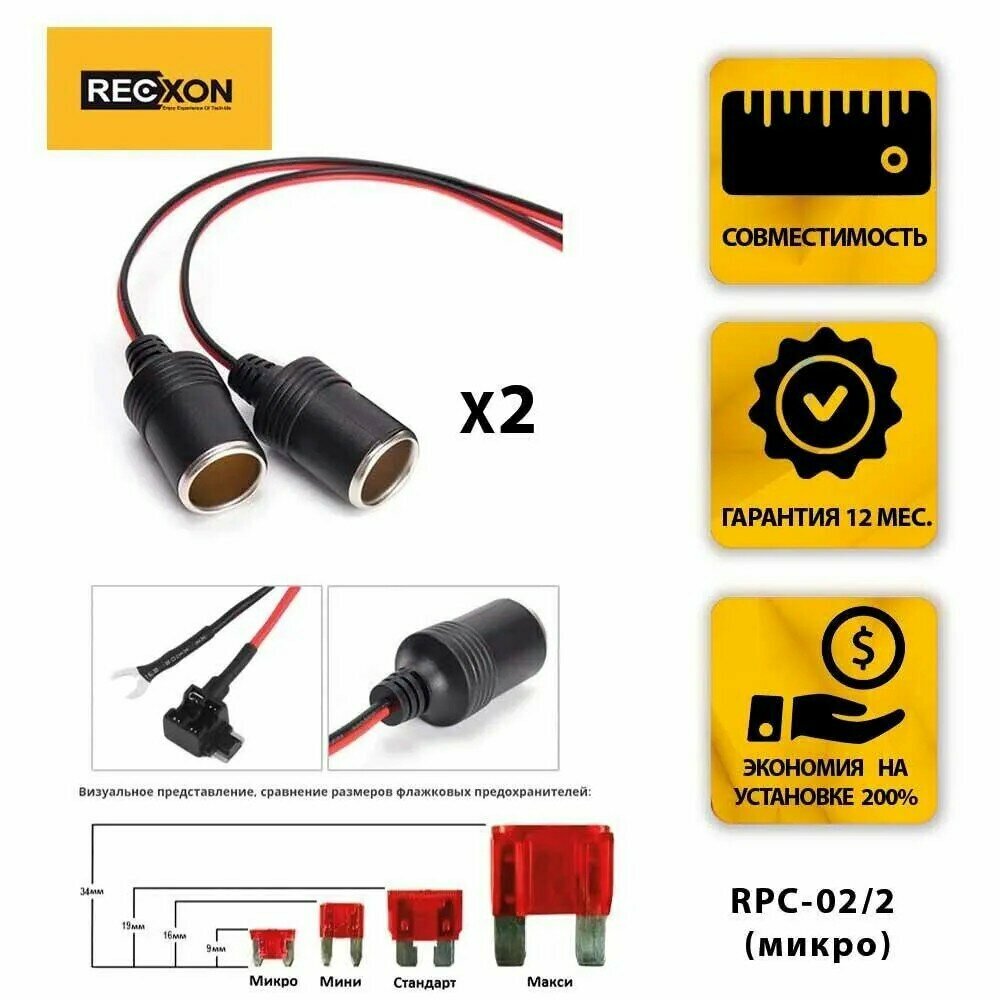 Разветвитель предохранителя RECXON RPC-02/2 (микро) - адаптер для скрытого монтажа видеорегистратора.