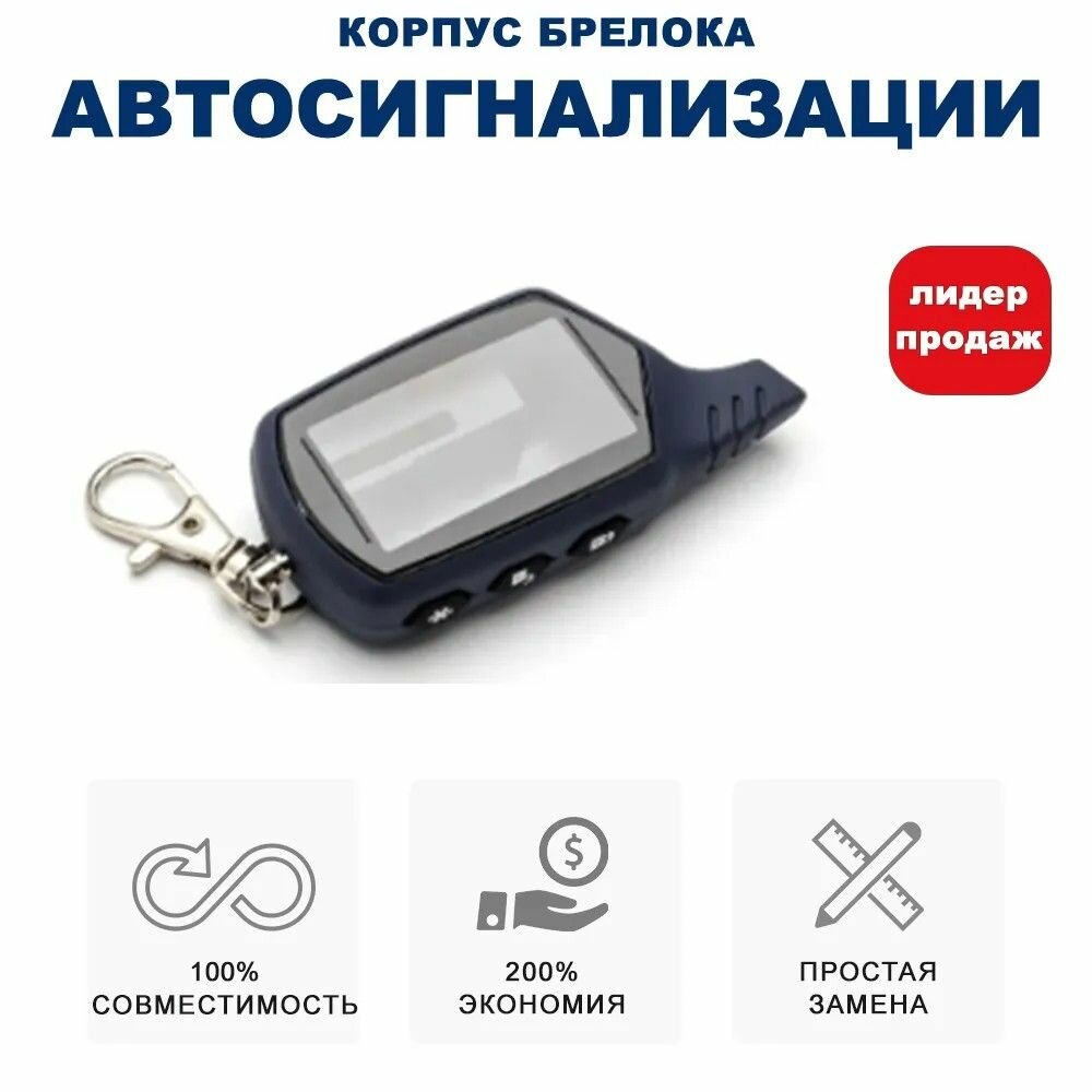 Корпус брелока для сигнализации Стар лайн A61 / A91/ B6 / B9