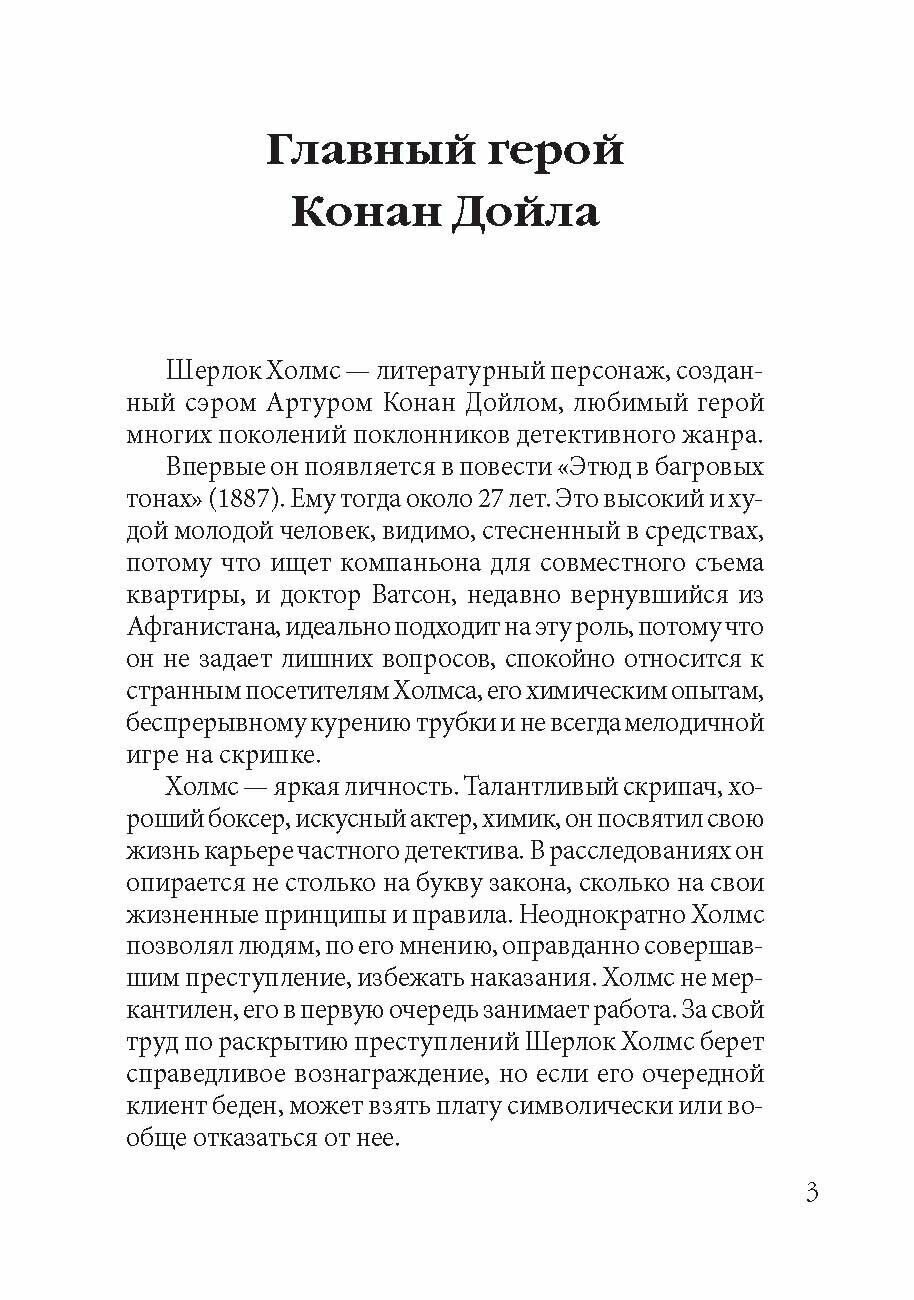 Возвращение Шерлока Холмса: Книга для чтения на английком языке. - фото №9