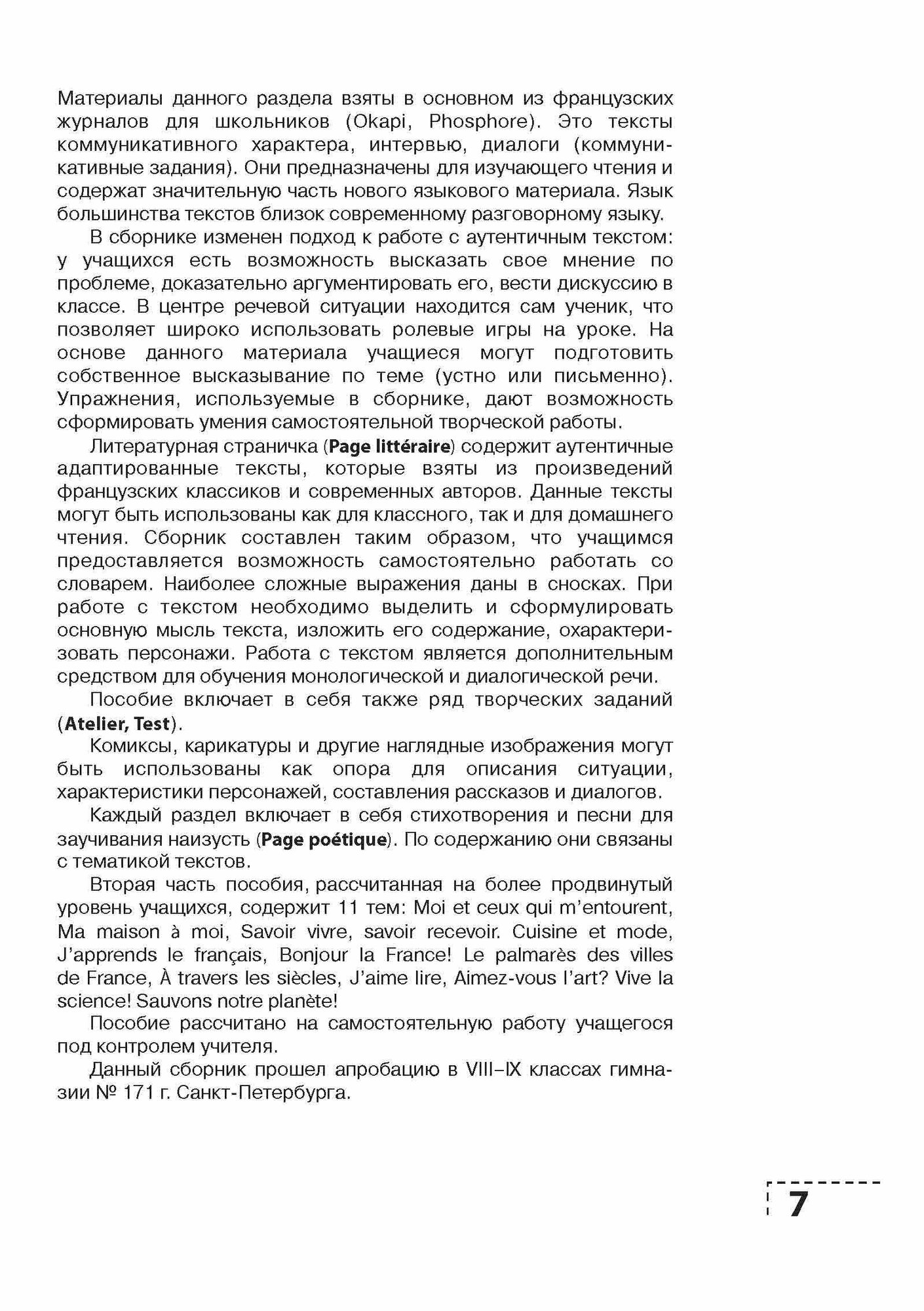 Экзамен по французскому языку? Это так просто… Сборник текстов и упражнений для учащихся - фото №5