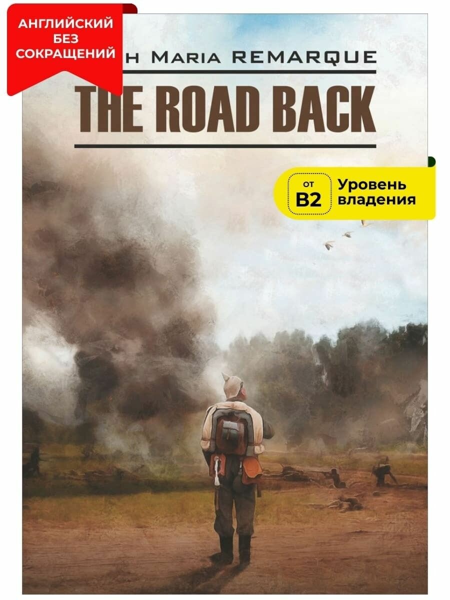 Возвращение / The Road Back