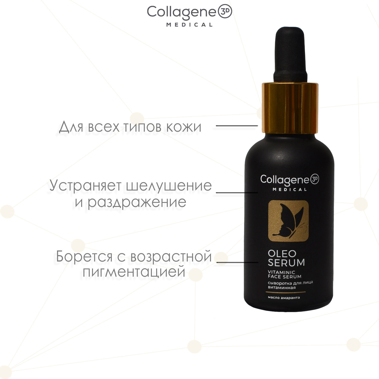 Сыворотка для лица Home Line OLEO SERUM, 30 мл