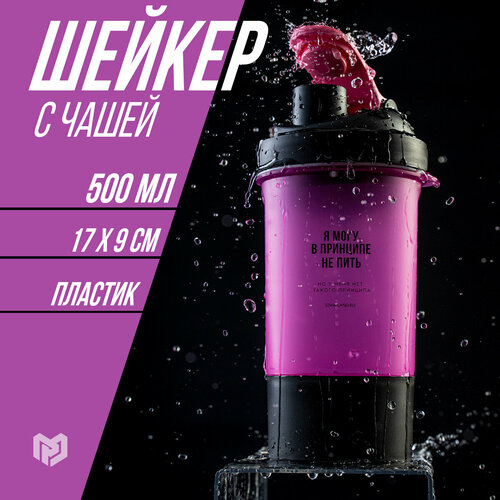 Шейкер спортивный 