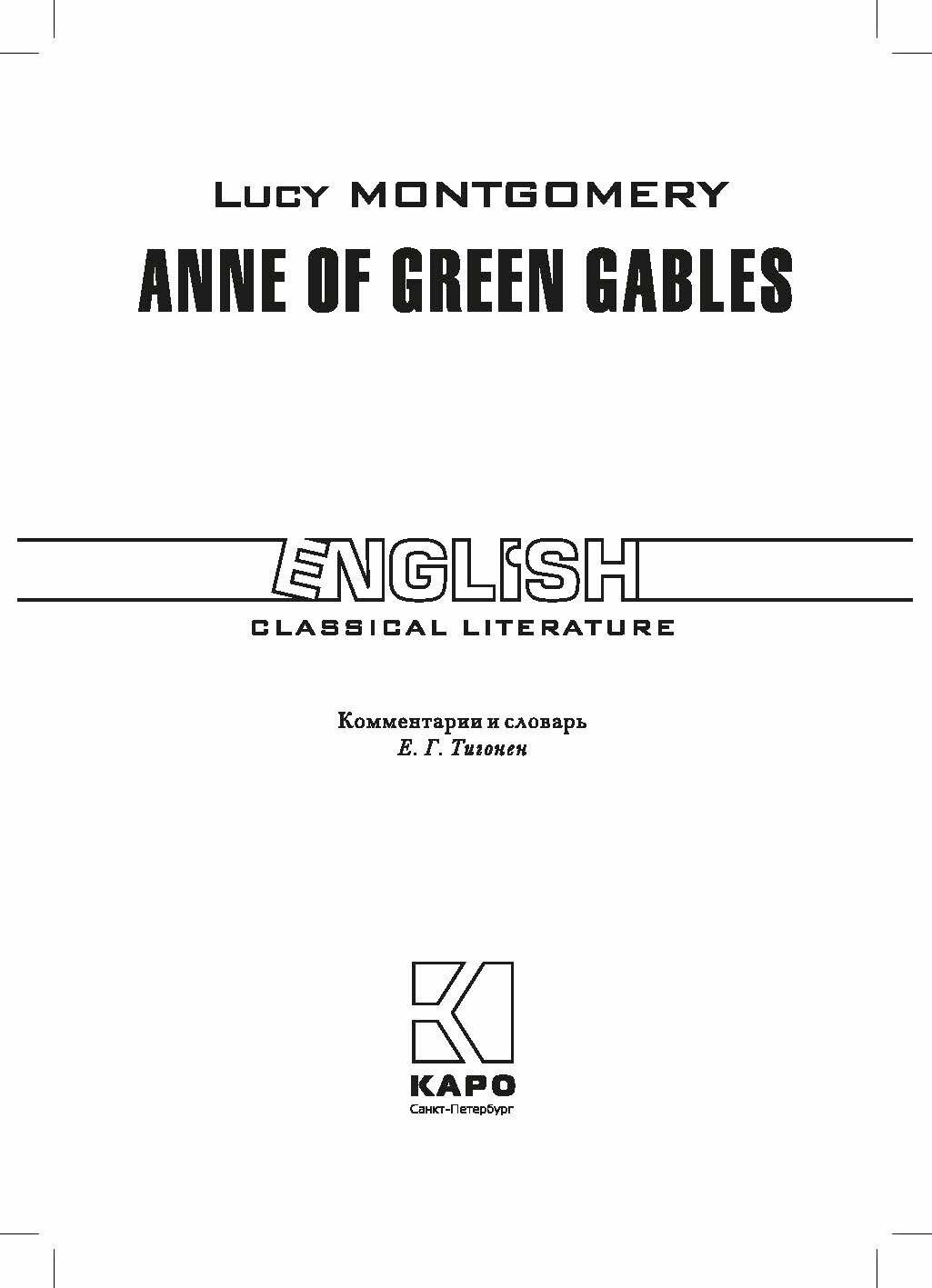 Anne of Green Gables (Монтгомери Л.) - фото №3