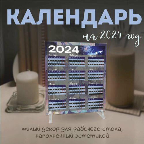Календарь 2024 настольный геншин импакт фурина 389₽