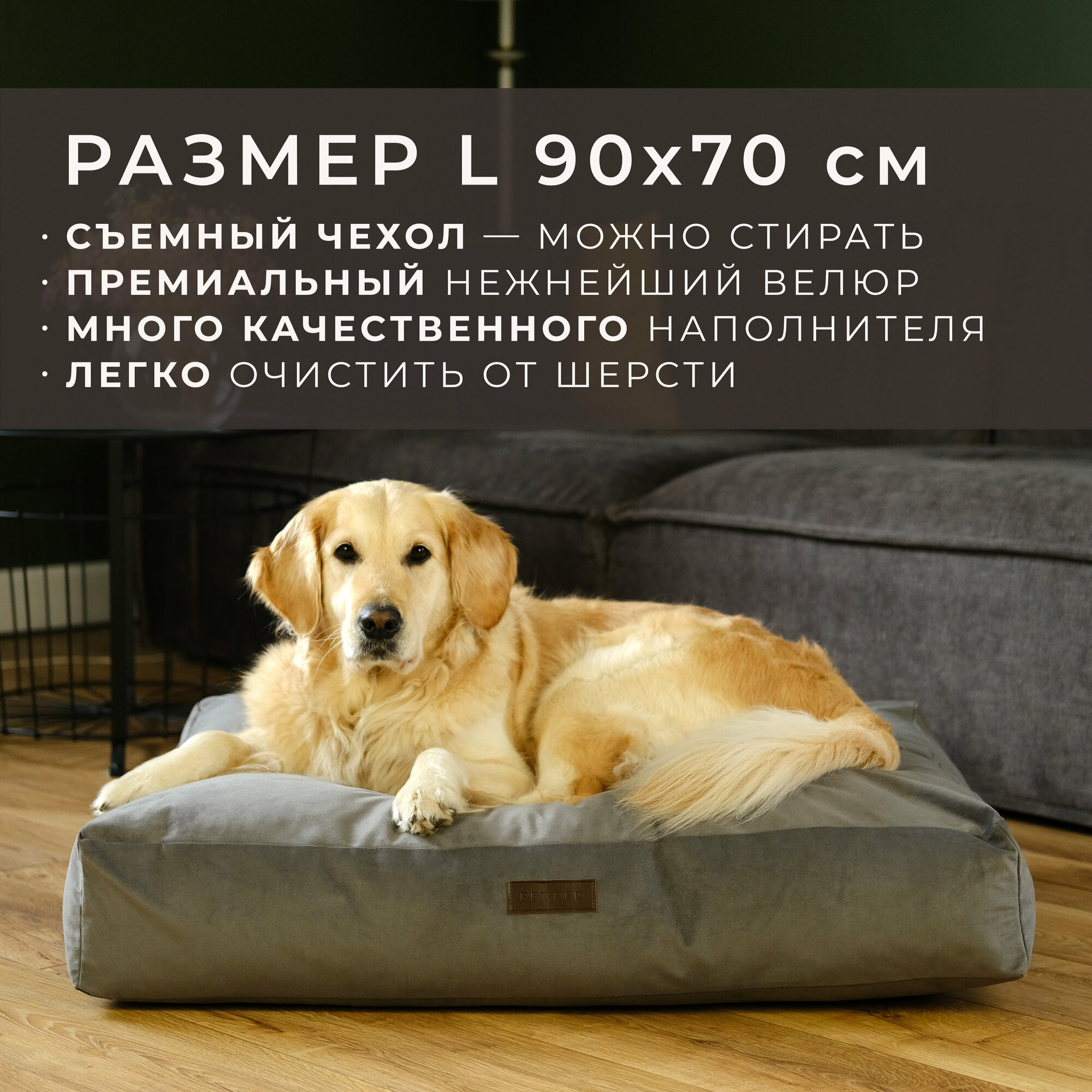 Лежанка-матрас для животных со съемным чехлом PET BED Велюр, размер L 90х70 см, темно-серый