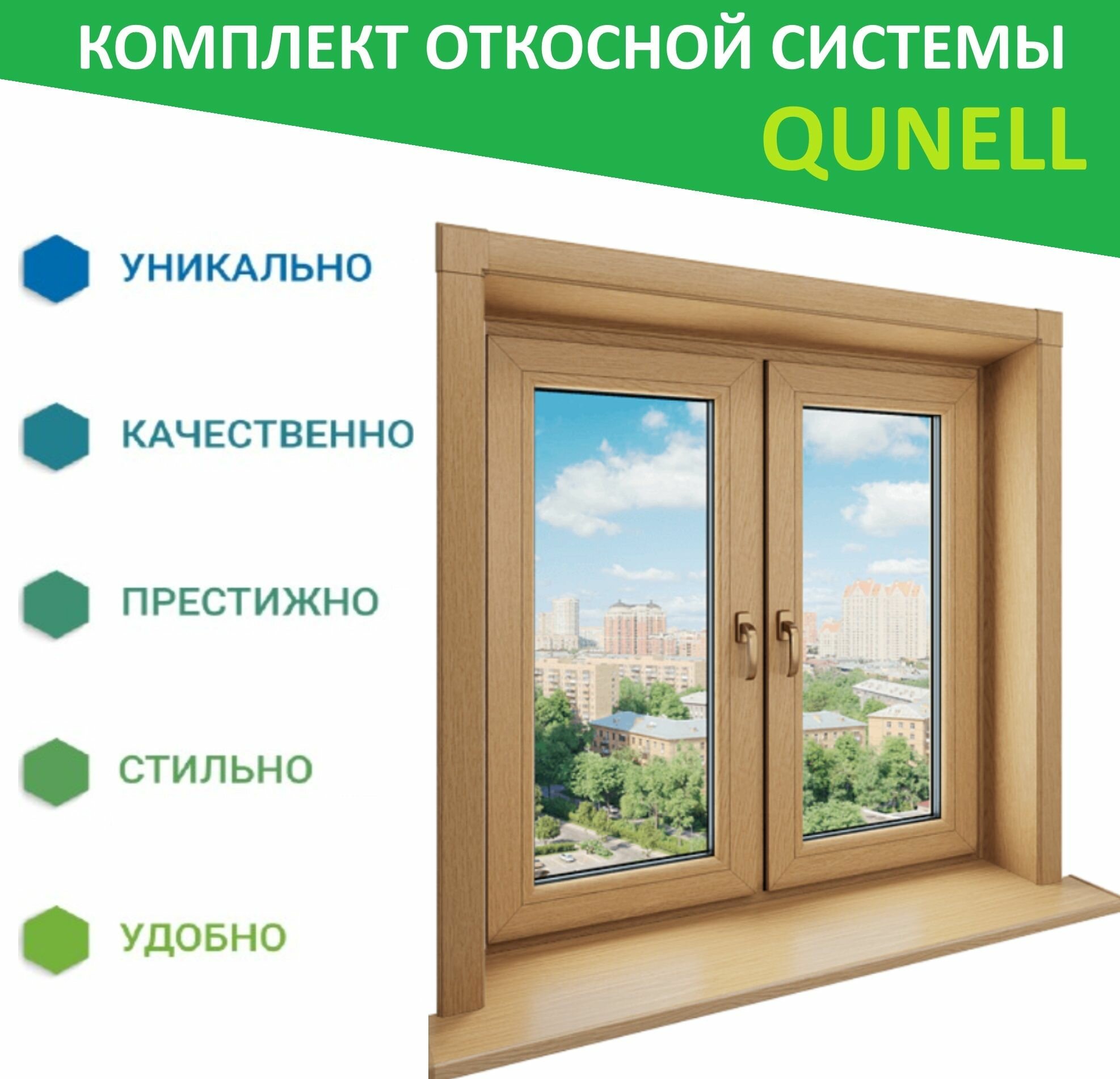 Комплект откосов Кюнель Натуральный дуб 300мм*2500мм - 2 шт, 300мм*3000мм - 1 шт.