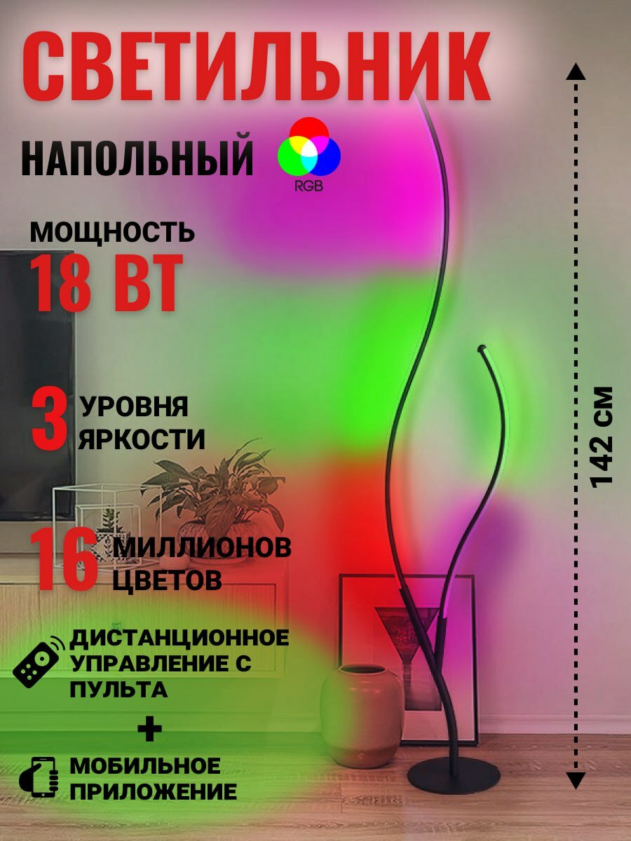 Неоновая лампа RGB