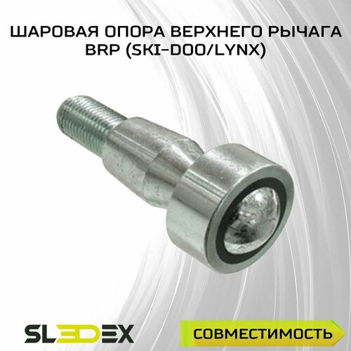 Шаровая опора верхнего рычага для снегоходов BRP Ski-Doo 3064₽