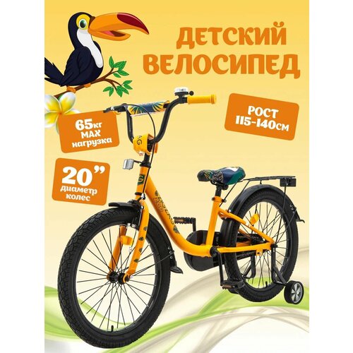 Велосипед детский двухколесный 20 ZIGZAG ZOO оранжевый для мальчиков и девочек от 6 до 9 лет на рост 115-140см 1700000₽