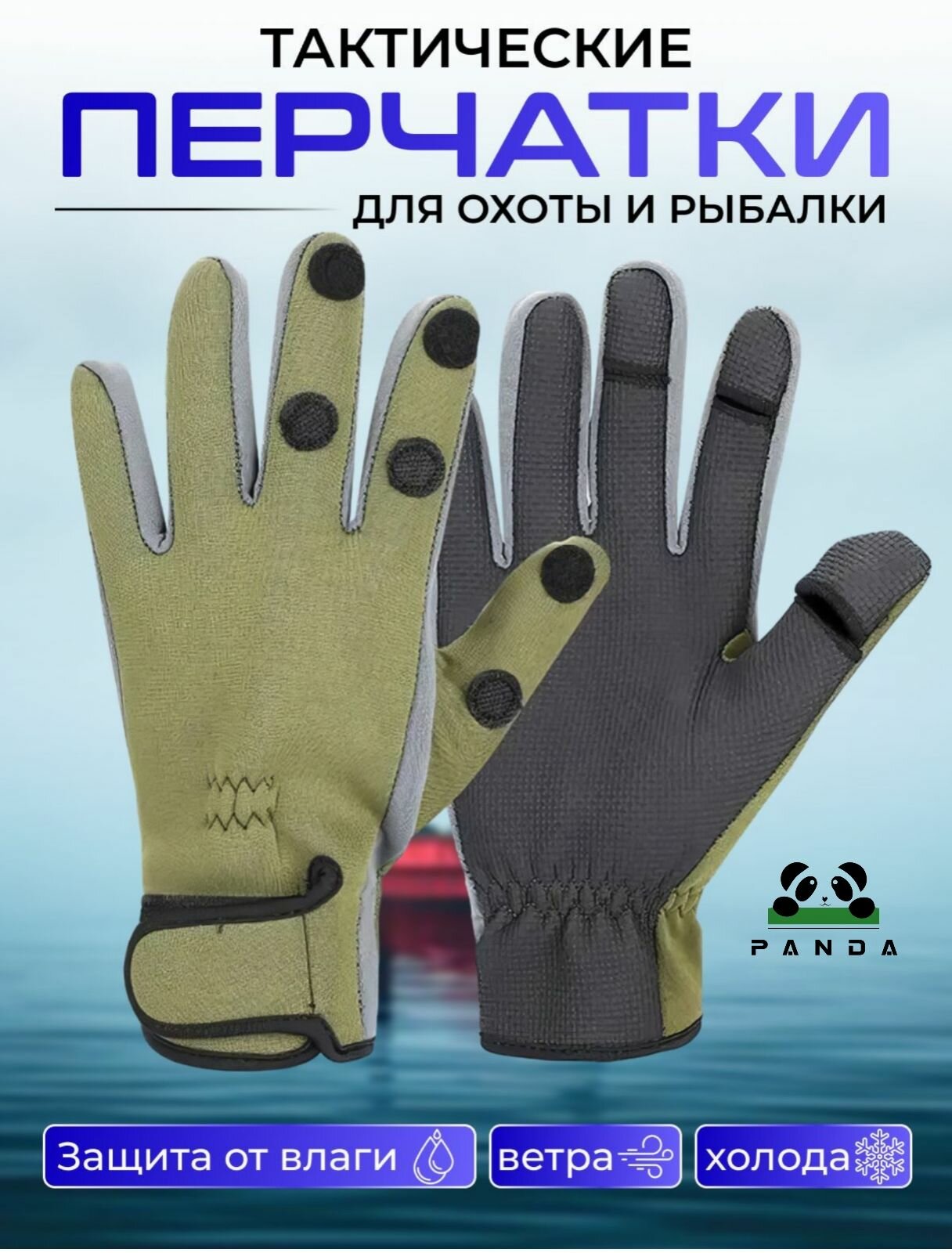Утеплённые непромокаемые перчатки для зимней рыбалки и охоты