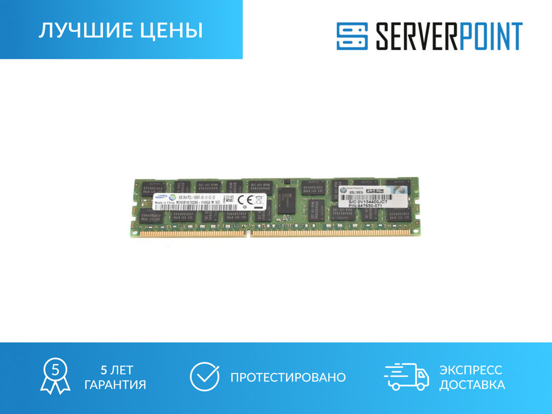 Серверная Оперативная память HPE 8GB PC3L-10600R 647897-B21