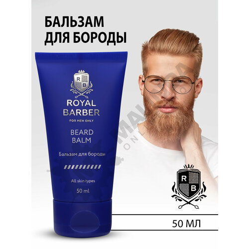 ROYAL BARBER Бальзам для бороды Royal Barber 50 мл royal barber бальзам для бороды royal barber 50 мл