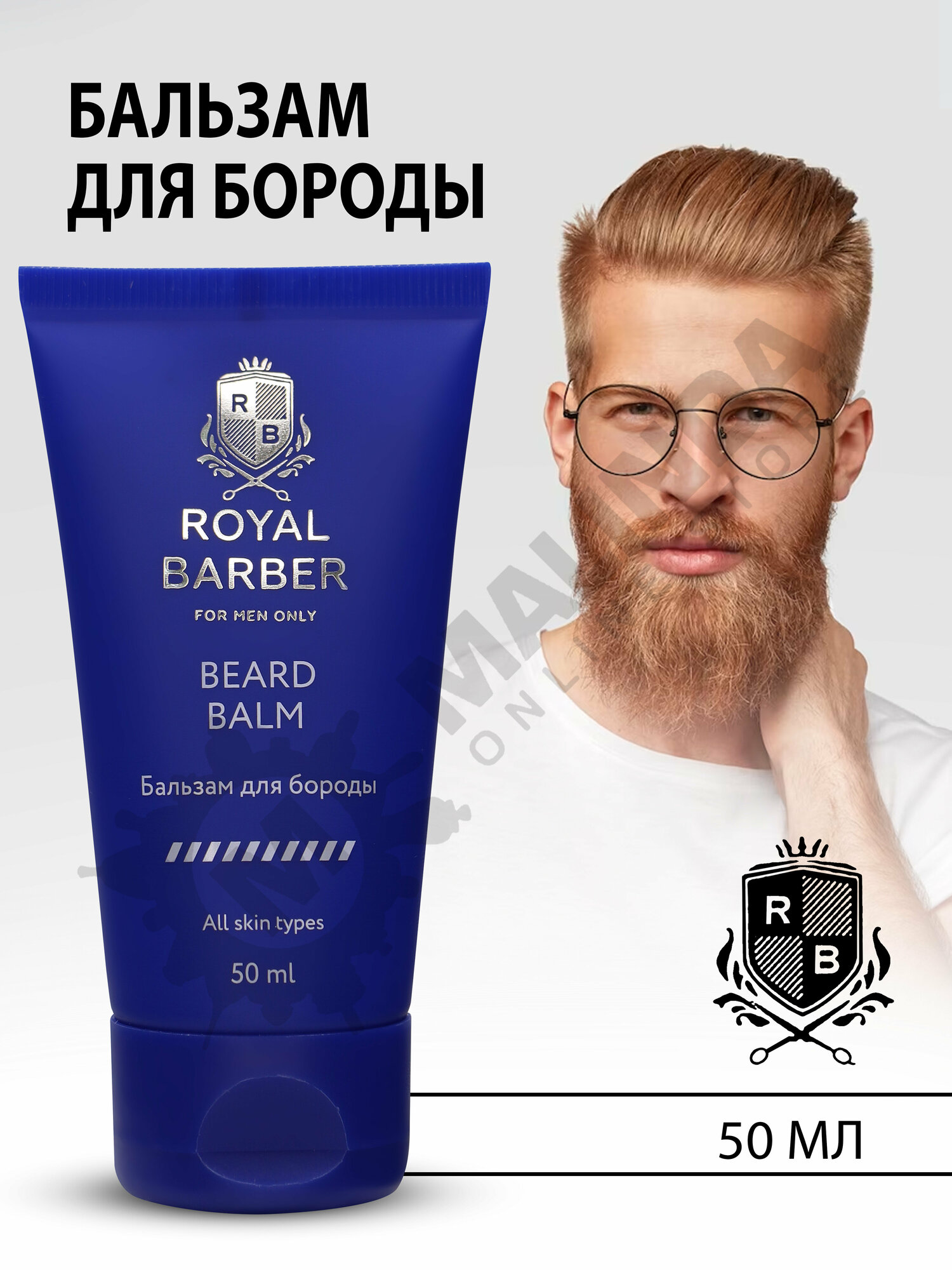 ROYAL BARBER Бальзам для бороды Royal Barber 50 мл
