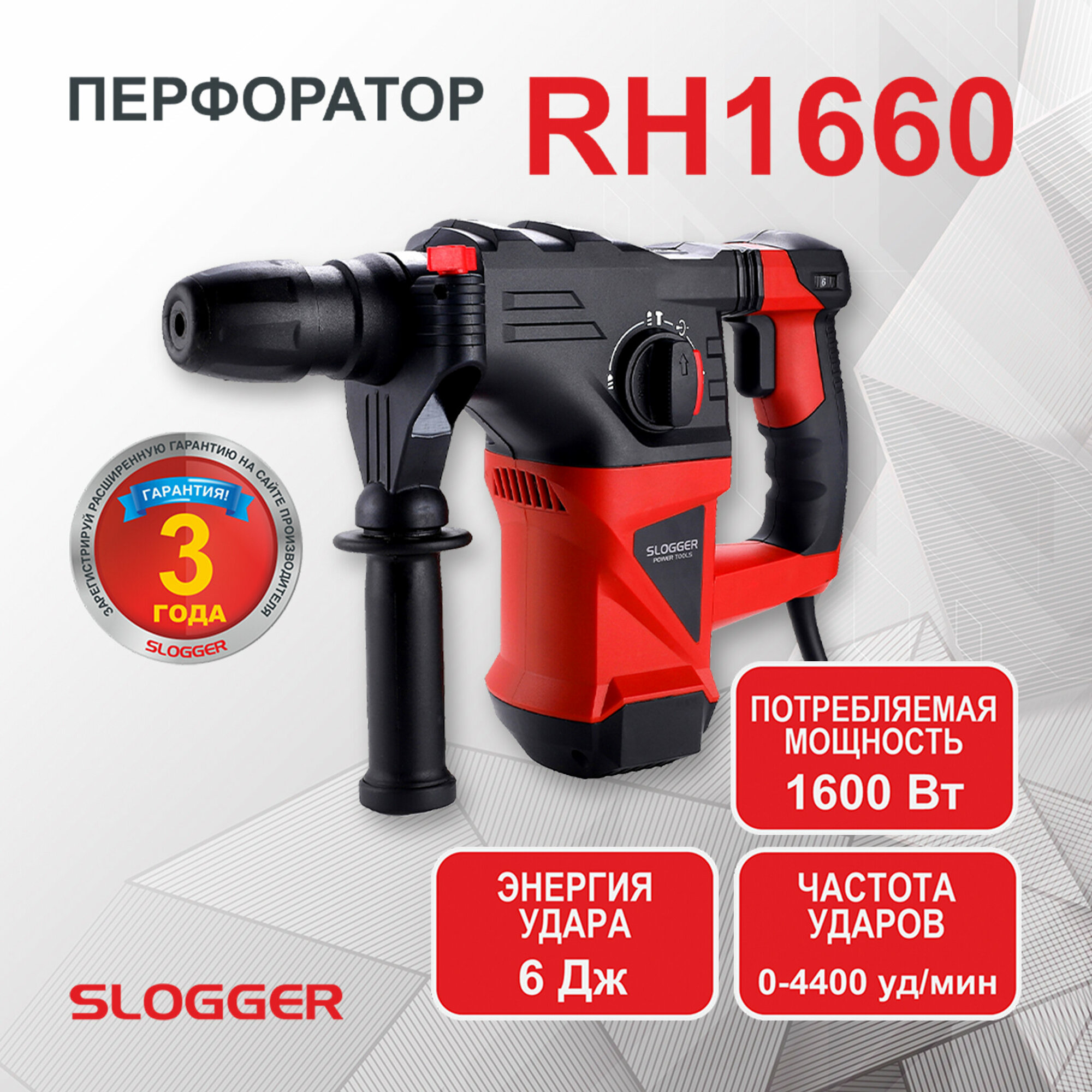 Перфоратор Slogger RH1660