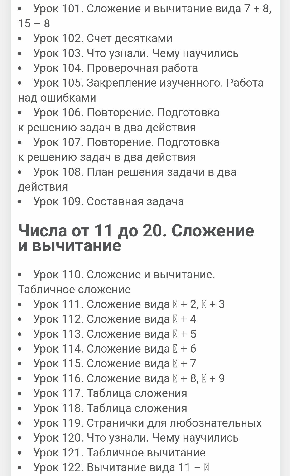 Математика. 1 класс. Поурочные разработки. К УМК М.И. Моро «Школа России» - фото №10