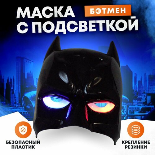 маска карнавальная бэтмен Маска карнавальная Бэтмен