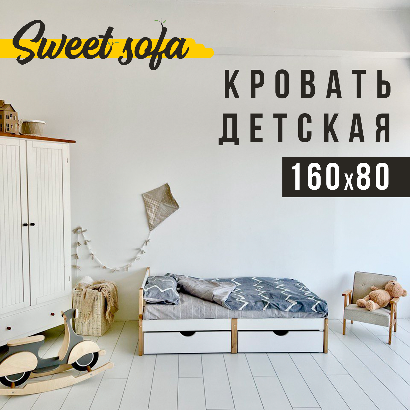 Детская кровать Sweet Sofa 160х80 без бортиков натуральный цвет