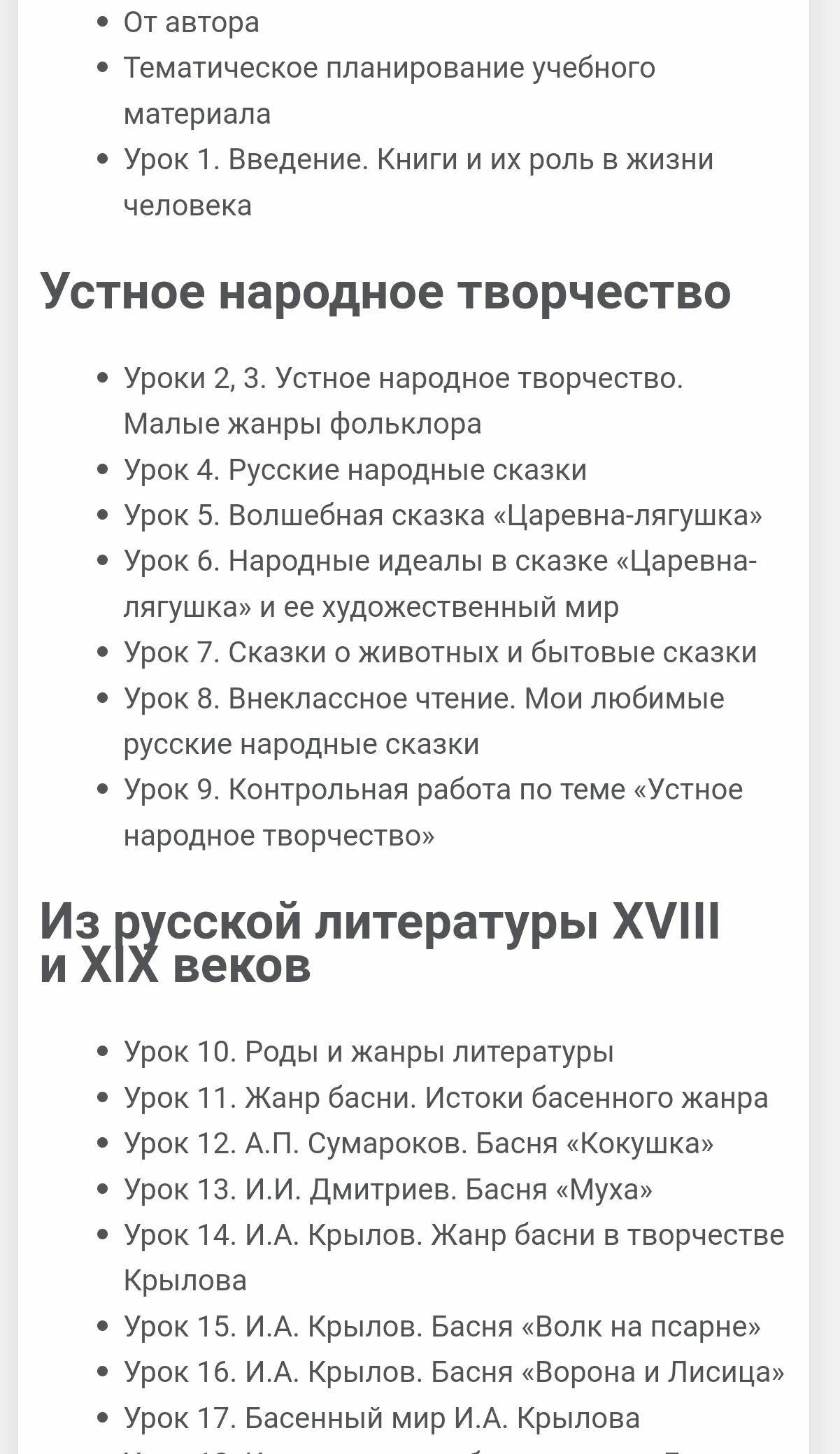 Литература. 5 класс. Поурочные разработки к УМК под редакцией В.Я. Коровиной - фото №5