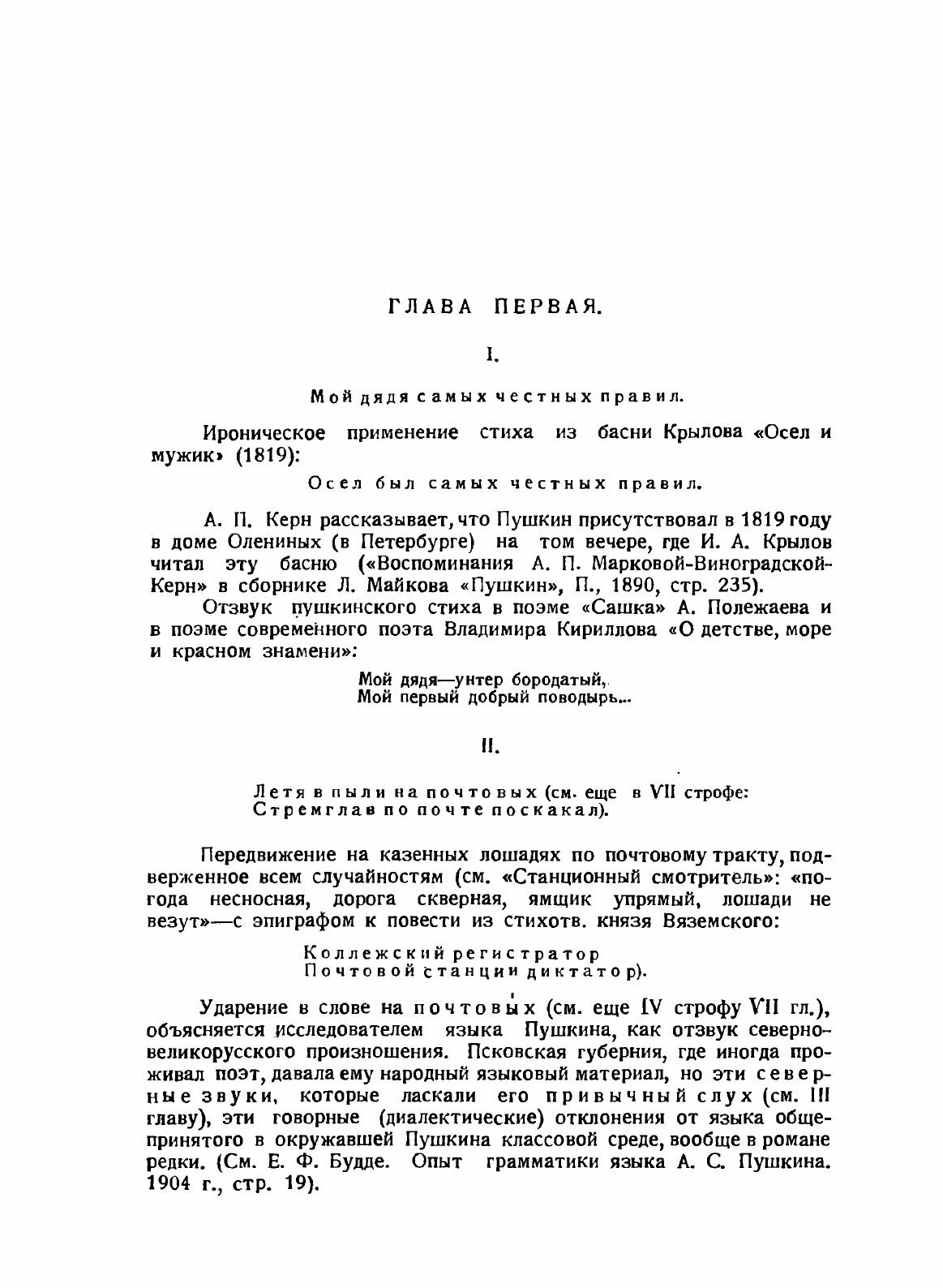 Книга Комментарий к Евгению Онегину - фото №7