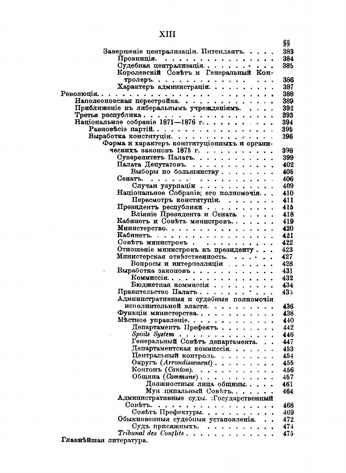 Книга Государство, прошлое и настоящее конституционных Учреждений - фото №9