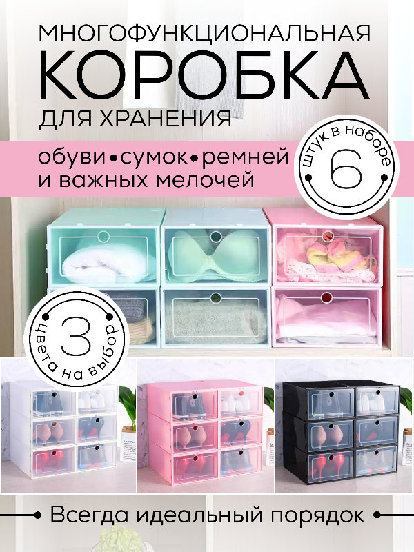 Коробка для хранения обуви, 6 штук