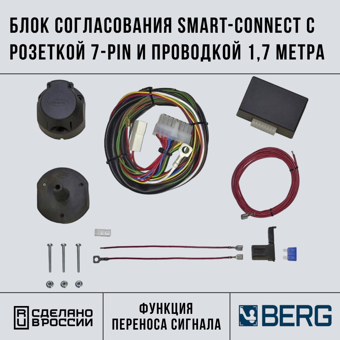 Блок согласования Smart-Connect с розеткой 7-pin и проводкой 1,7 метра