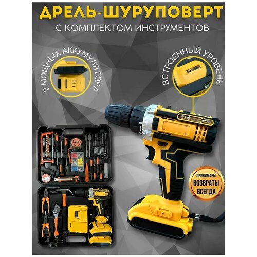 Дрель-шуруповерт аккумуляторный 21V с набором инструментов 799900₽